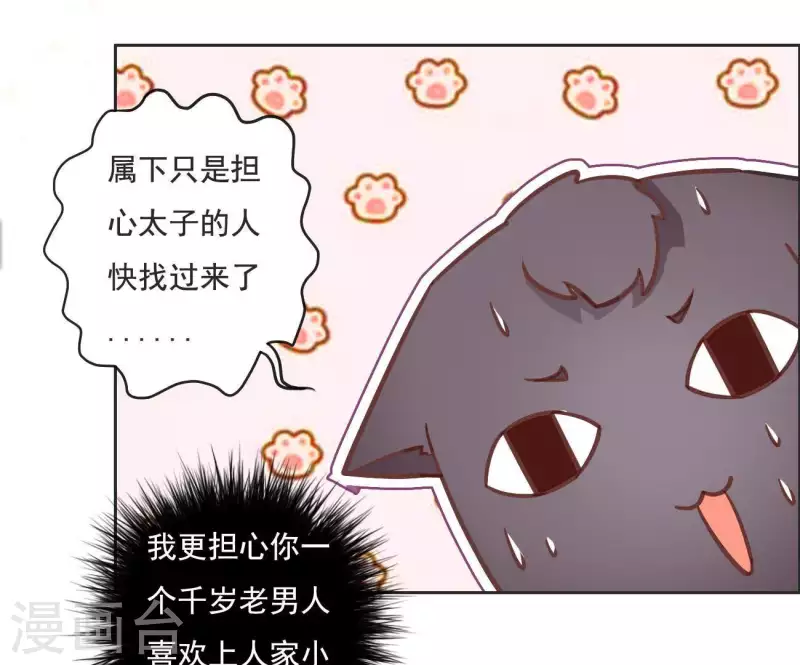 第4话 简玉堰的执着 第50页