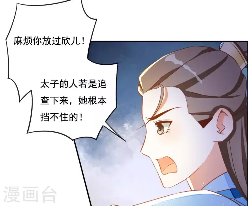 第4话 简玉堰的执着 第78页