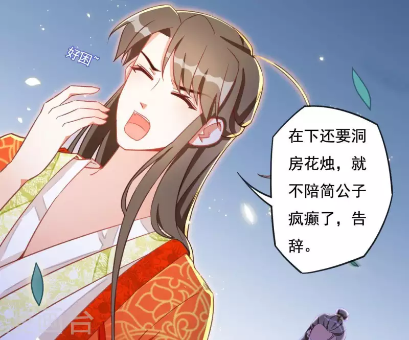 第4话 简玉堰的执着 第84页