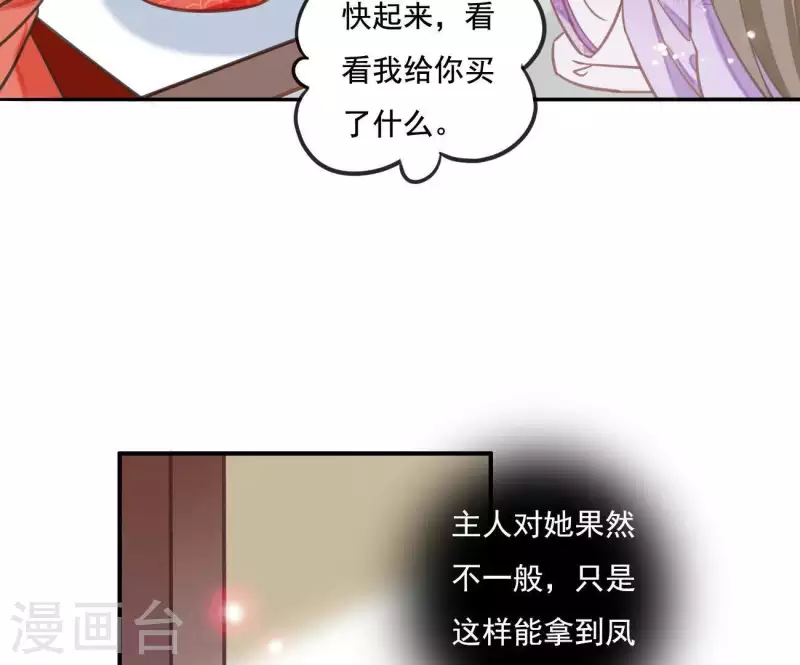 第5话 秀恩爱 第17页