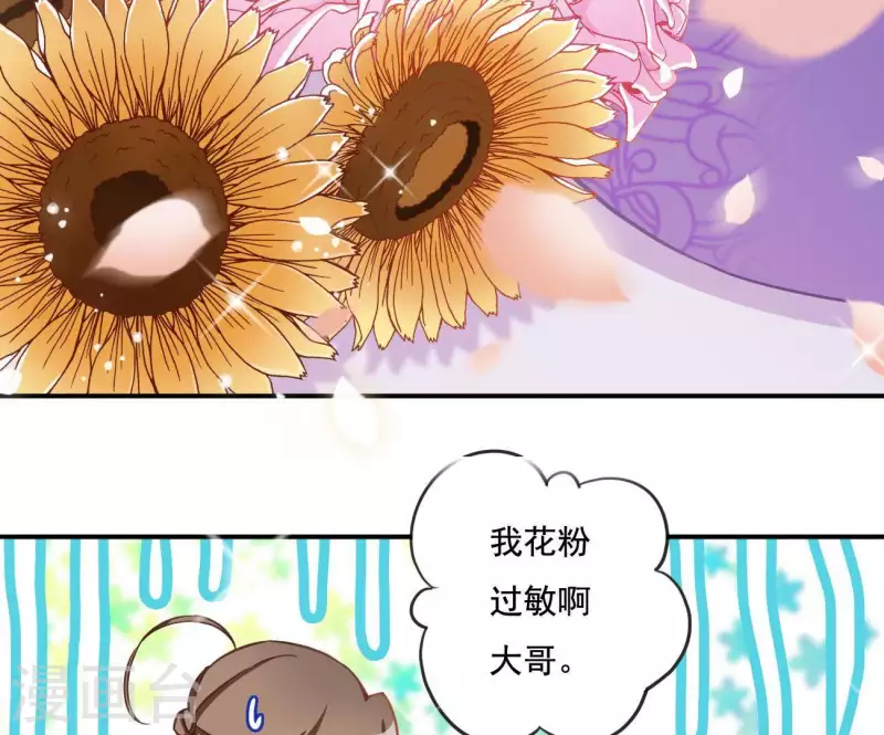 第5话 秀恩爱 第29页