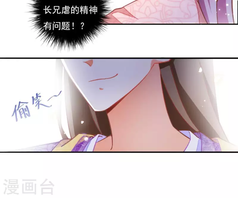 第5话 秀恩爱 第38页