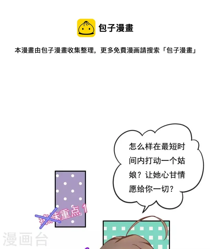 第5话 秀恩爱 第40页