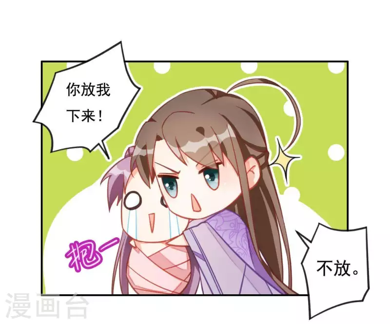 第5话 秀恩爱 第47页