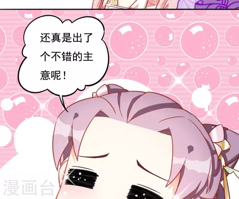 第5话 秀恩爱 第52页