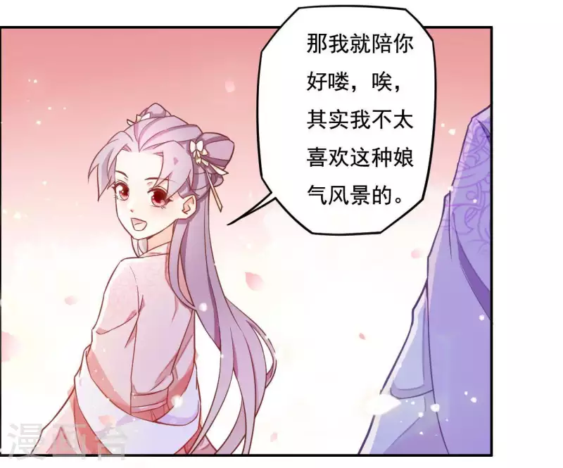 第5话 秀恩爱 第68页