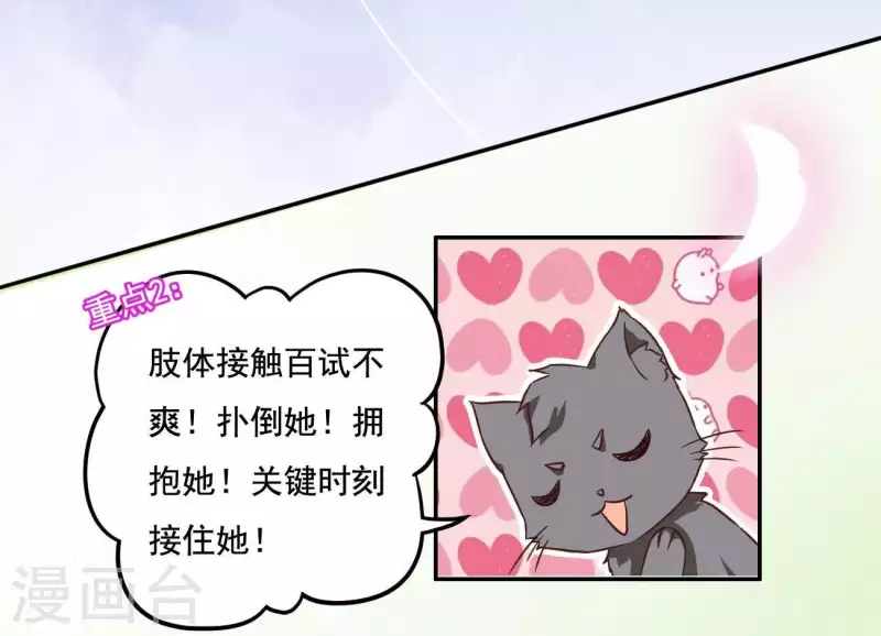 第5话 秀恩爱 第79页