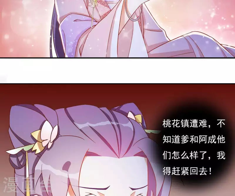 第7话 灭顶之灾 第39页