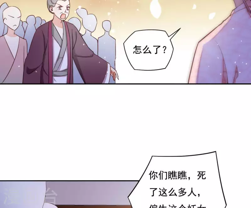 第7话 灭顶之灾 第51页