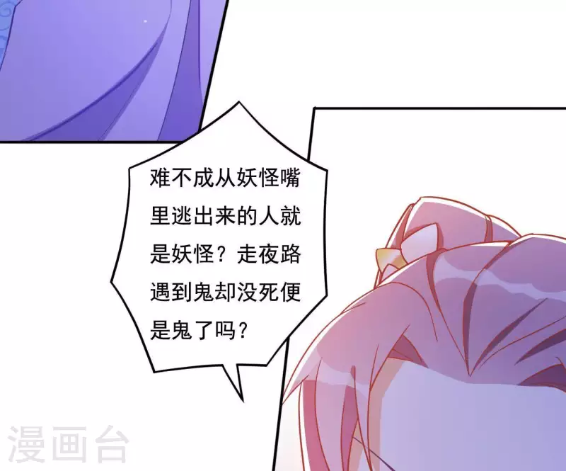第7话 灭顶之灾 第56页