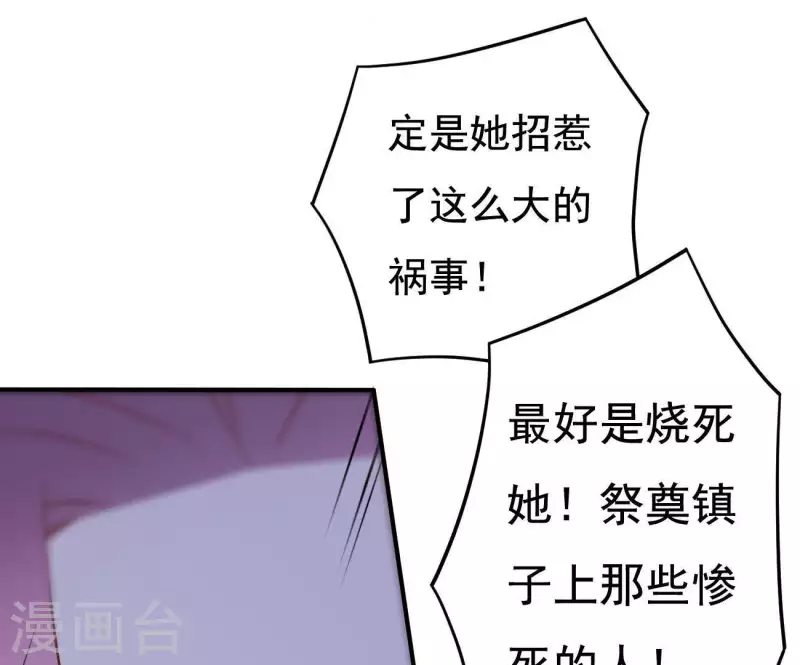 第7话 灭顶之灾 第75页
