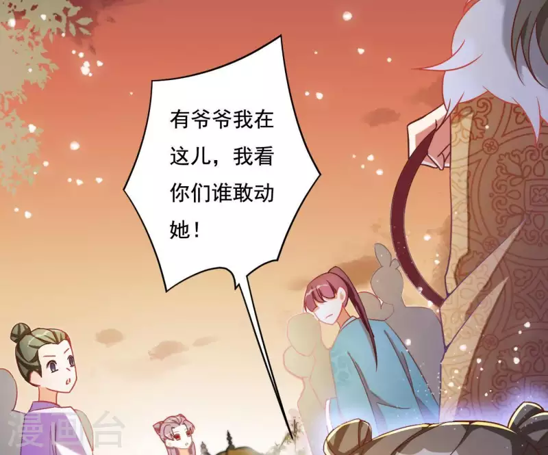 第8话 离开桃花镇 第6页