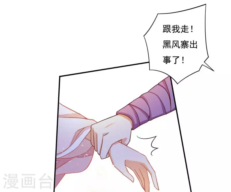 第8话 离开桃花镇 第8页