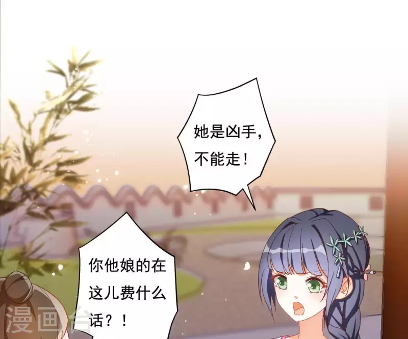 第8话 离开桃花镇 第10页