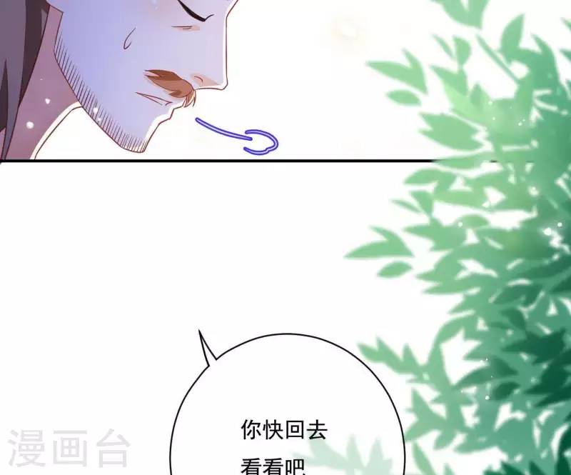 第8话 离开桃花镇 第20页