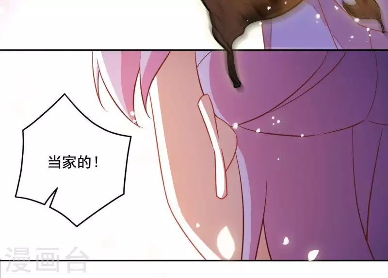 第8话 离开桃花镇 第27页