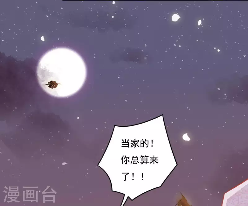 第8话 离开桃花镇 第29页