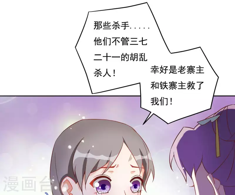 第8话 离开桃花镇 第32页