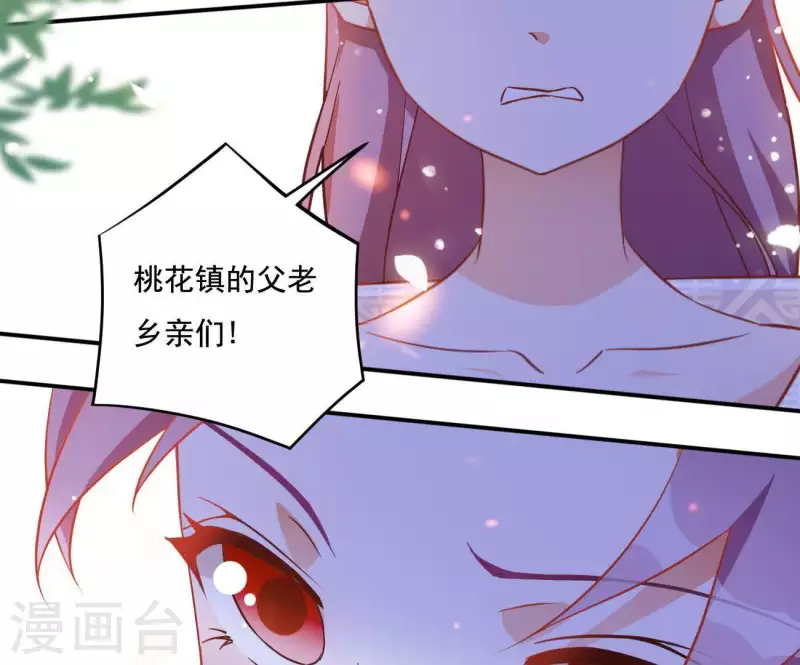 第8话 离开桃花镇 第60页