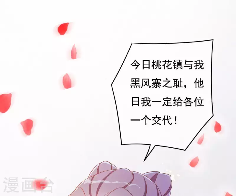 第8话 离开桃花镇 第62页
