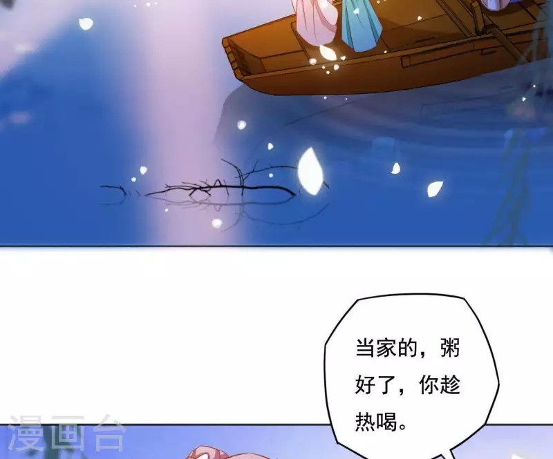 第8话 离开桃花镇 第72页