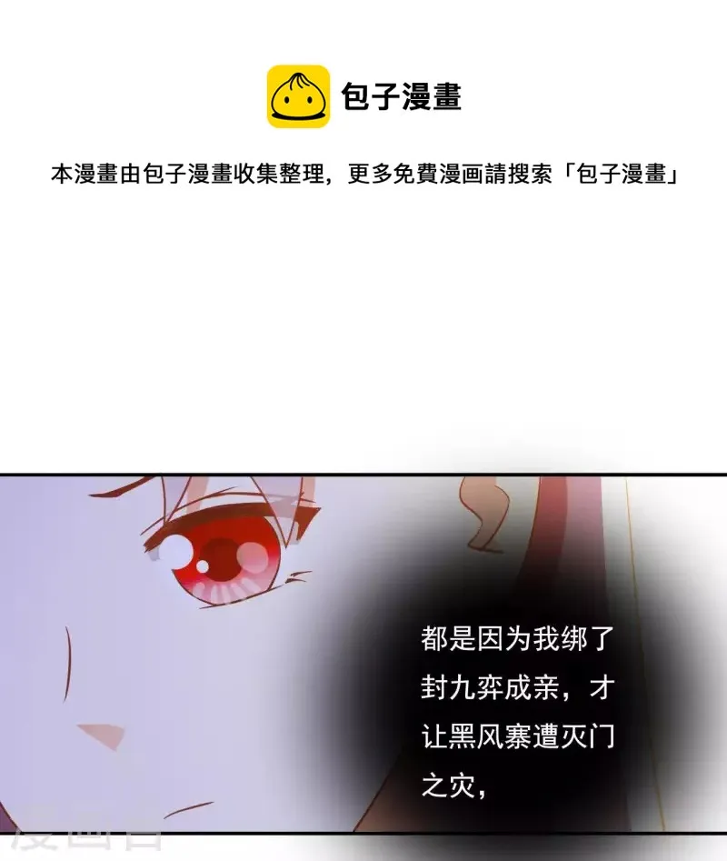 第8话 离开桃花镇 第75页