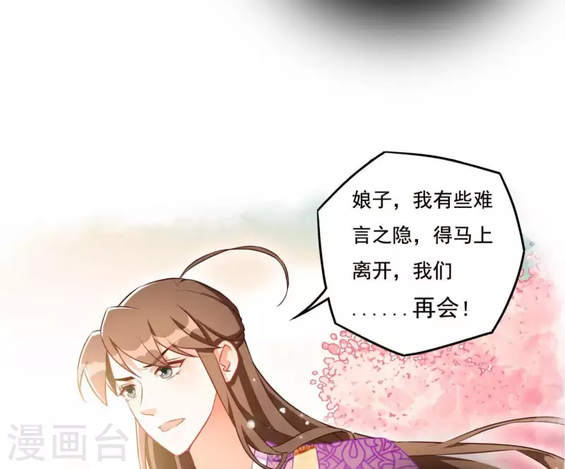 第8话 离开桃花镇 第76页