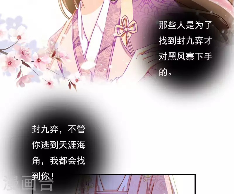 第8话 离开桃花镇 第77页