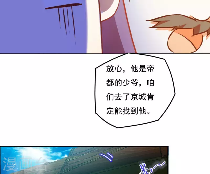 第8话 离开桃花镇 第81页
