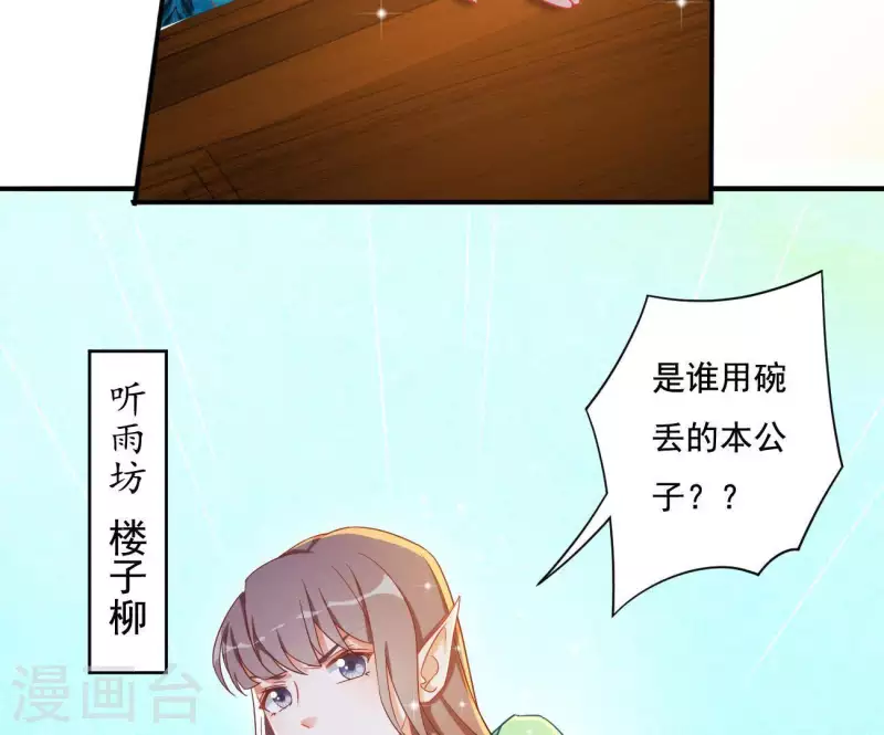 第9话 楼子柳 第7页