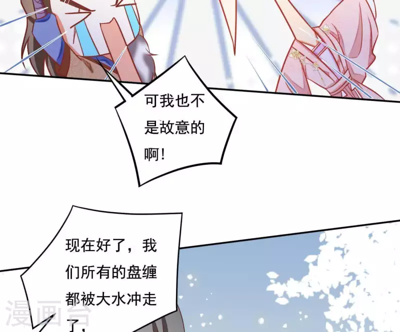 第9话 楼子柳 第72页