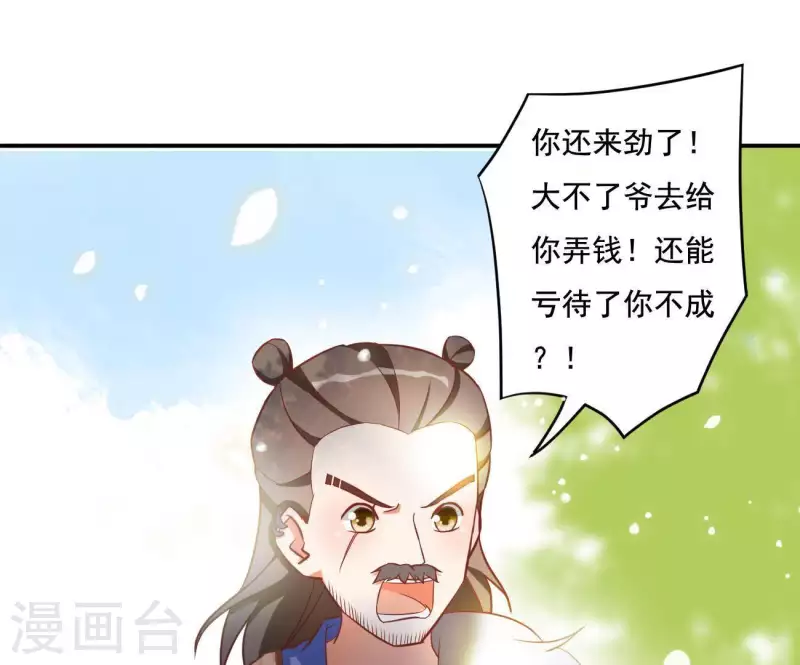 第9话 楼子柳 第74页