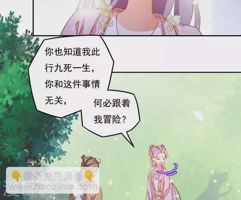 第9话 楼子柳 第77页