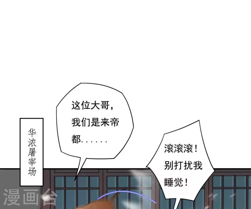 第10话 帝京 第24页