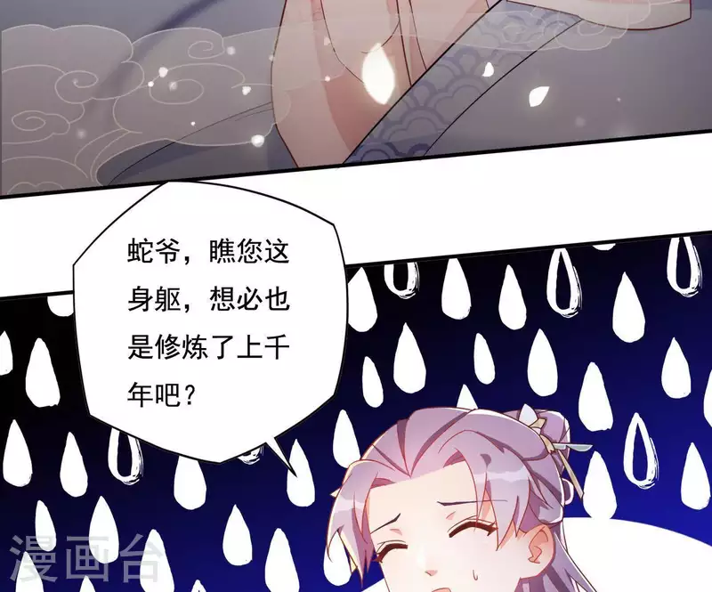 第11话 大蛇 第7页