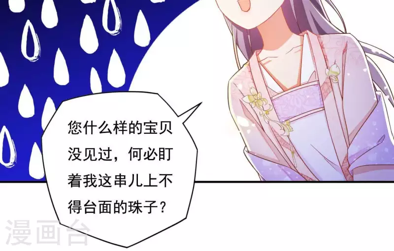 第11话 大蛇 第8页