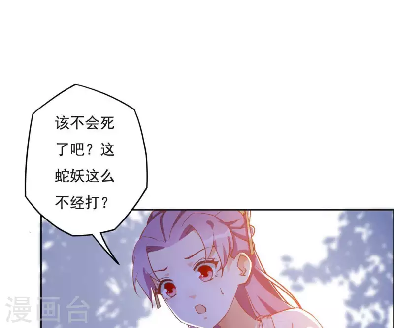 第11话 大蛇 第40页