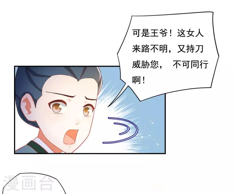 第12话 江夏王 第5页
