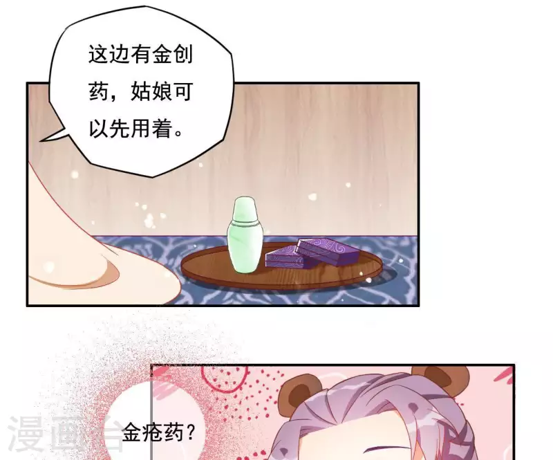 第12话 江夏王 第16页