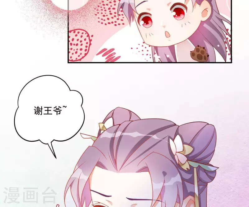 第12话 江夏王 第17页