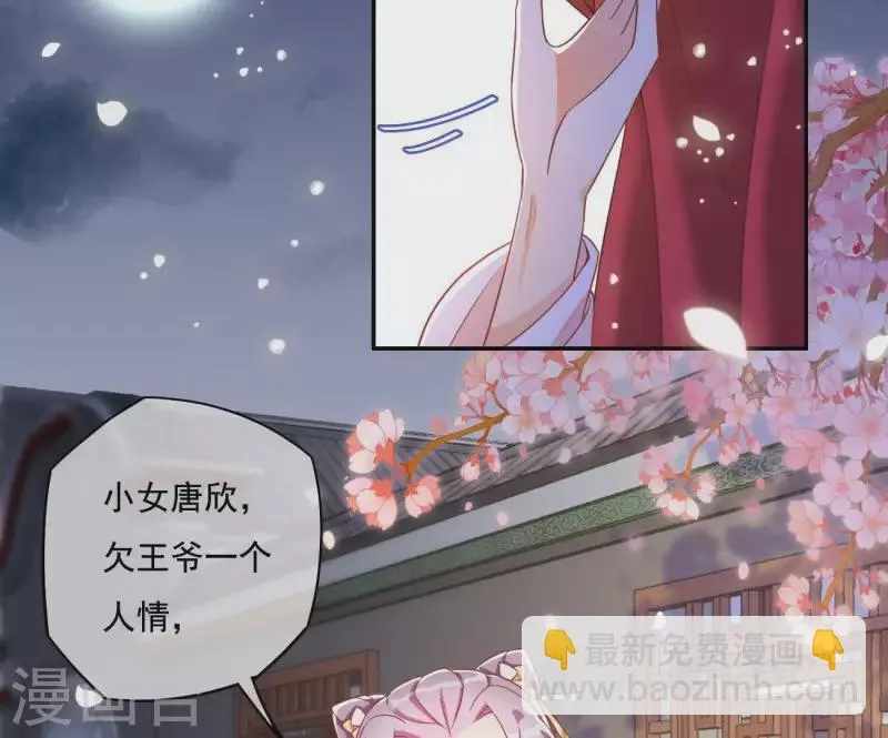 第12话 江夏王 第21页