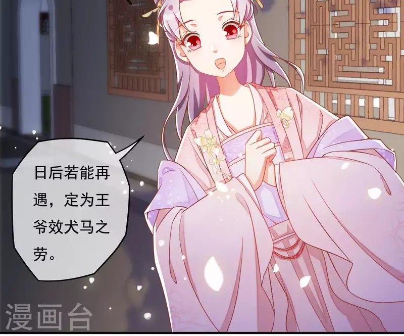 第12话 江夏王 第22页
