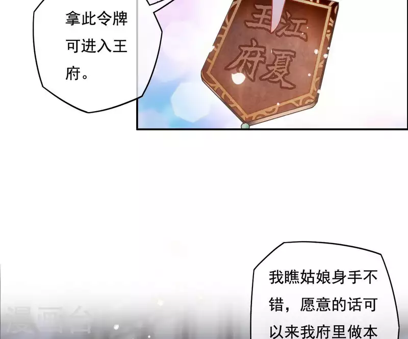 第12话 江夏王 第25页