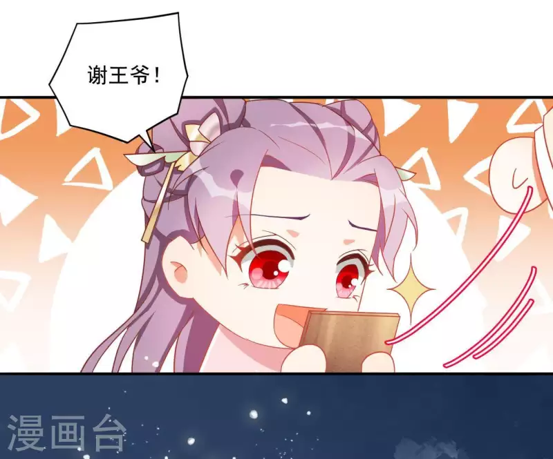 第12话 江夏王 第29页