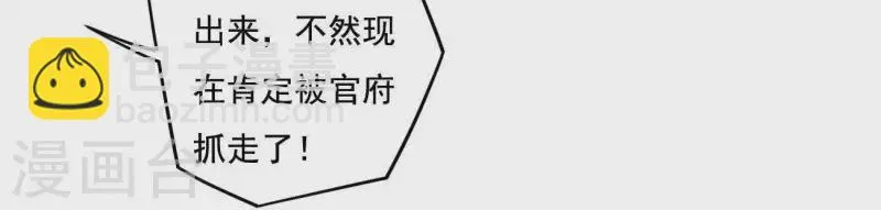 第12话 江夏王 第36页