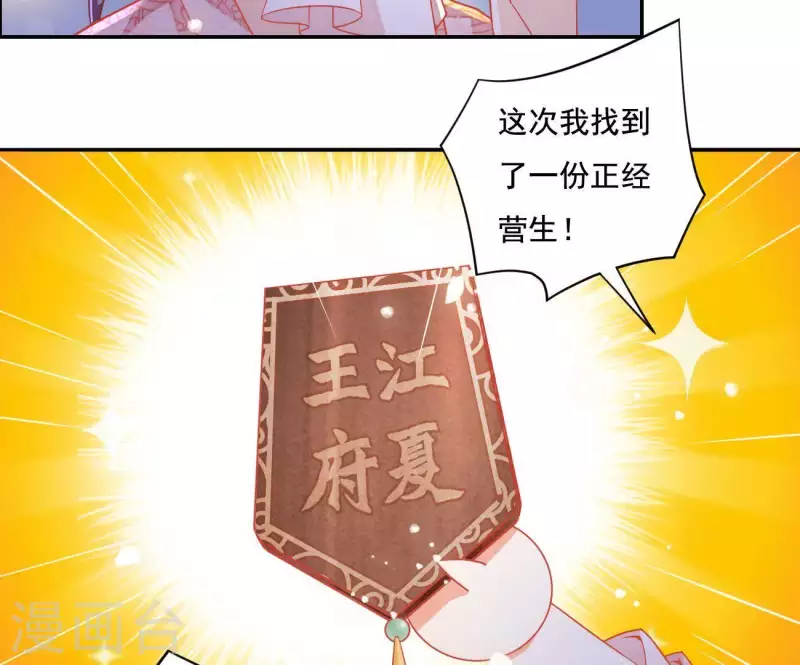 第12话 江夏王 第38页