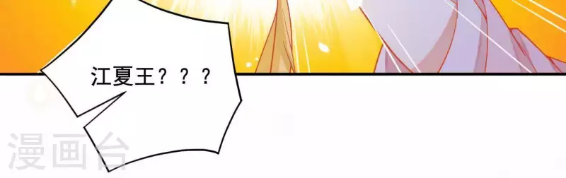 第12话 江夏王 第39页