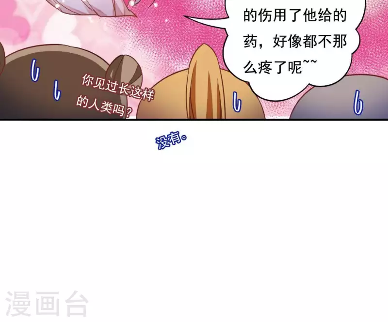第12话 江夏王 第45页