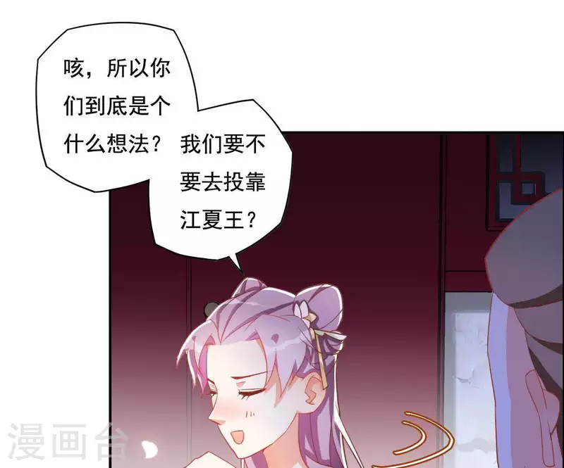 第12话 江夏王 第46页