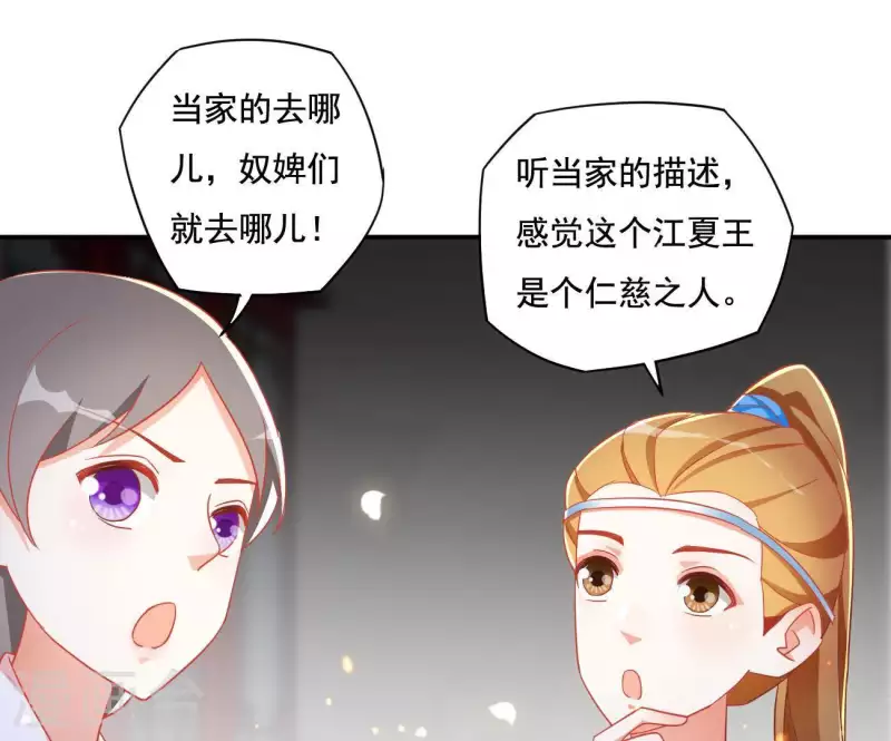 第12话 江夏王 第48页